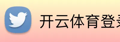 开云体育登录 Logo